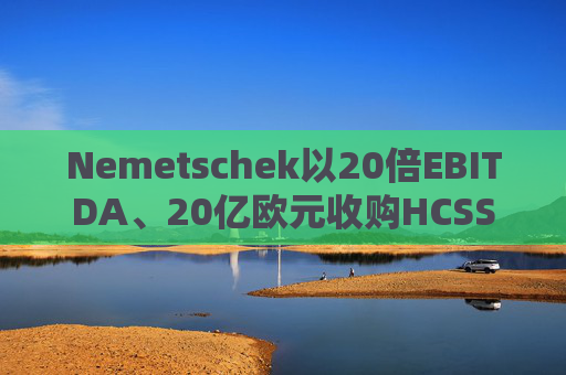 Nemetschek以20倍EBITDA、20亿欧元收购HCSS