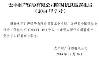 首任女将落定！净利创新高，内升成趋势，高管团队年轻化，太平财险稳中求变高质量发展