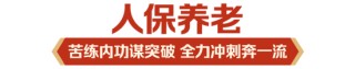 立足新定位 展现新作为|中国人保深入学习贯彻中央经济工作会议精神