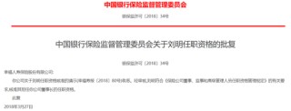 副总跳级任董事长再添一例！何六艺拟掌舵，幸福人寿遗留问题挑战重重
