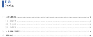 中国银河策略：“十五五”方向明晰，短期轮动不改向好趋势