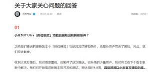 热搜第一！小米汽车，深夜致歉！