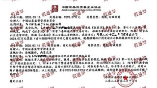 中基协严正声明：“罚款、关闭出入金通道、账户冻结”等均不属于协会纪律处分措施