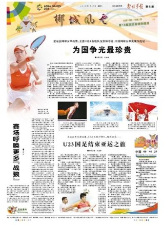 解放军报社论：U23国足结束亚运之旅