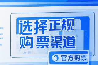 五一购票警惕诈骗陷阱！这些防诈手段速看→