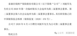 核心人事落定！方远近成泰康在线第四任总经理，保增长保利润压力空前