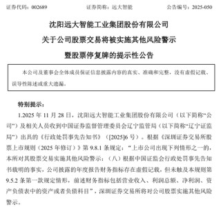 002689，将被“ST”！明日停牌！