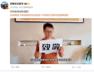 阿维塔：已起诉自媒体“苏黎世贝勒爷”，索赔1000万元！