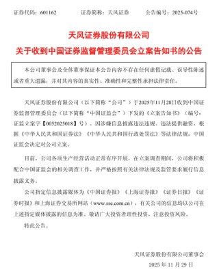 一日多宗，证监会出手！立案、处罚