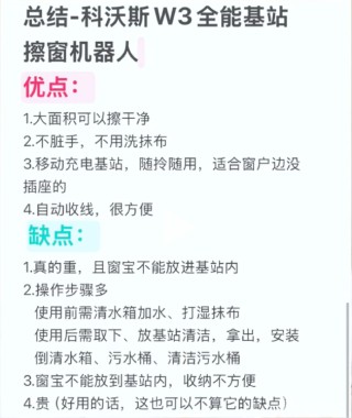 科沃斯窗宝 W3 口碑汇总：卖点变槽点，口碑两极反转