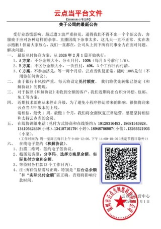 云点当黄金兑付惊魂！有人“割肉”出逃，负责人放出“空约禁令”
