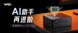 智微智能公布 M234 迷你主机，搭载 AMD 锐龙 AI 400 \"Gorgon Point\" 处理器
