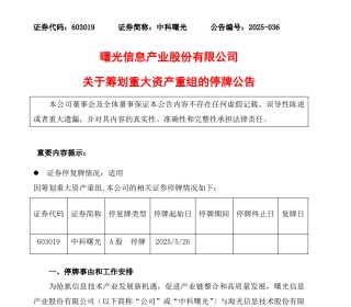 新规后首单！688041、603019，拟合并重组