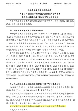 四倍大牛股，控股股东面临破产清算