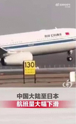 中国大陆至日本航班量大幅下滑