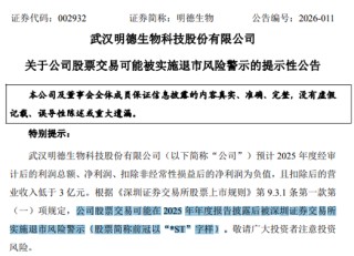 业绩变脸，002932触及退市风险