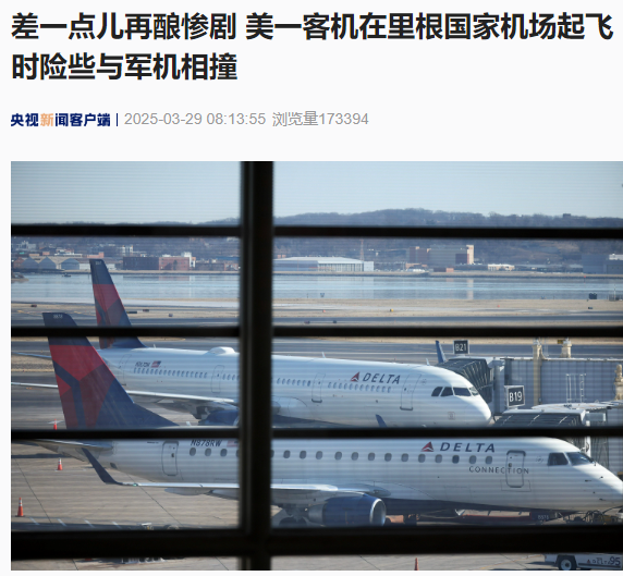 美国一客机起飞时险些与军机相撞,驾驶舱碰撞警报响起!发生了什么? 第1张 美国一客机起飞时险些与军机相撞,驾驶舱碰撞警报响起!发生了什么? 第1张