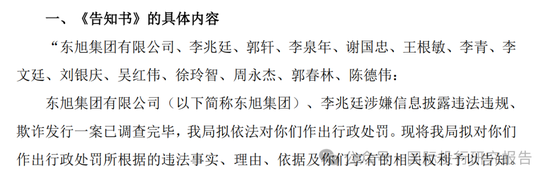证监会认定前石家庄首富李兆廷造假上市 和刚落马的驻证监会纪检组组长王会民儿子王邦重在嘉林药业有交集  第5张
