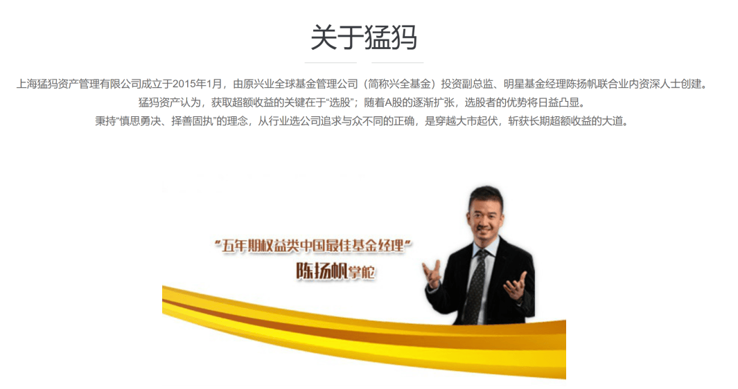 昔日写下《光阴的故事》高调“奔私”，陈扬帆旗下猛犸资产已主动注销牌照  第2张