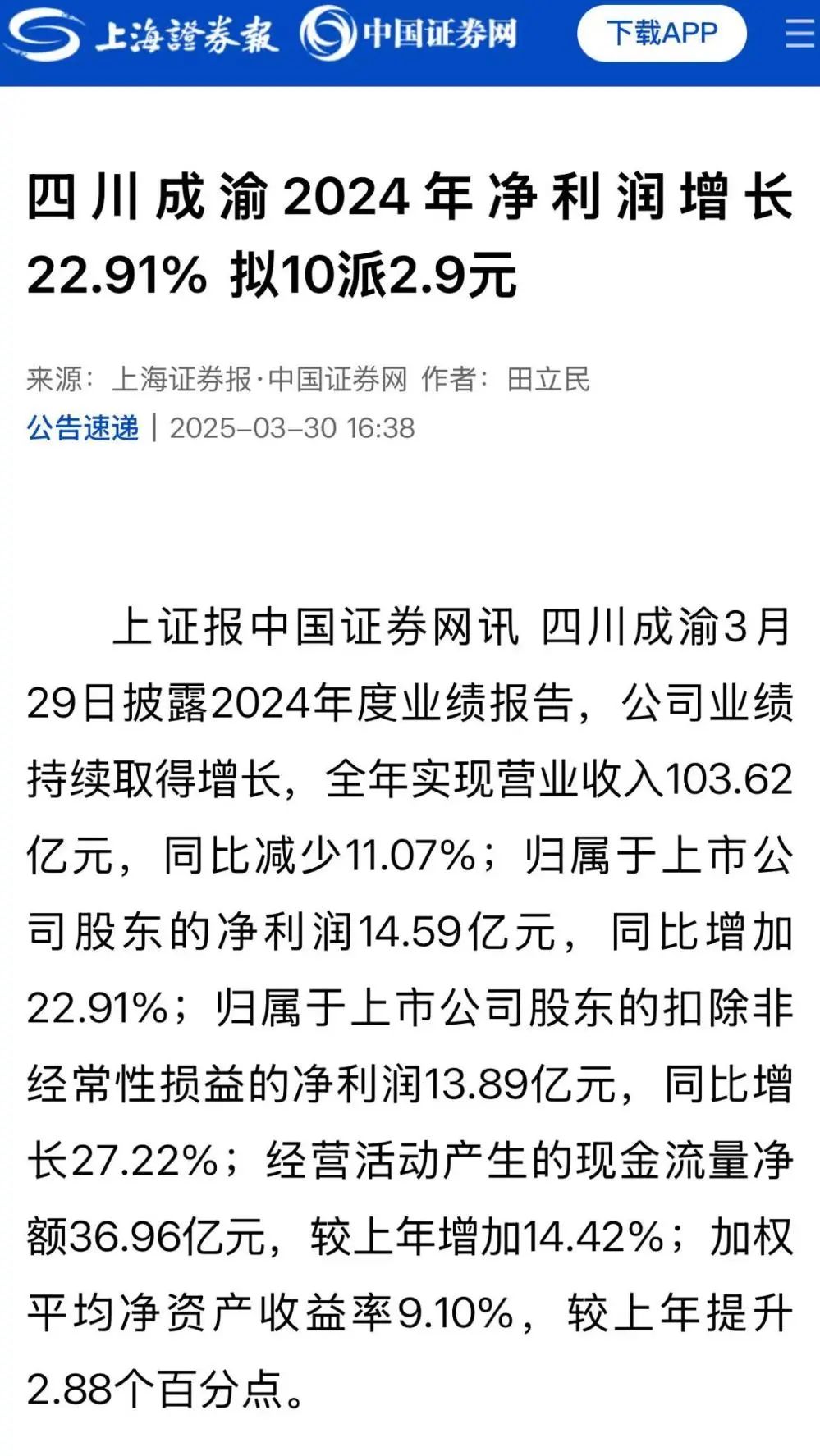 要闻 | 资本聚焦发展 成渝公司召开多场投资者交流会 第3张 要闻 | 资本聚焦发展 成渝公司召开多场投资者交流会 第3张