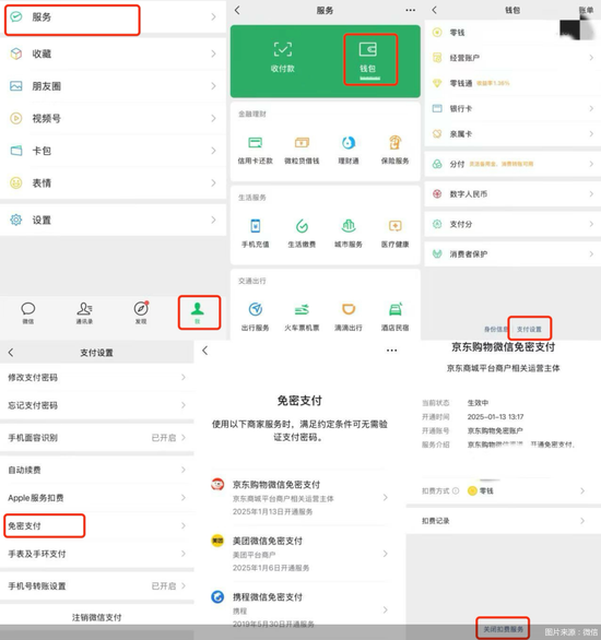 支付账户遭盗刷再上热搜,如何关闭免密支付?攻略来了! 第1张 支付账户遭盗刷再上热搜,如何关闭免密支付?攻略来了! 第1张