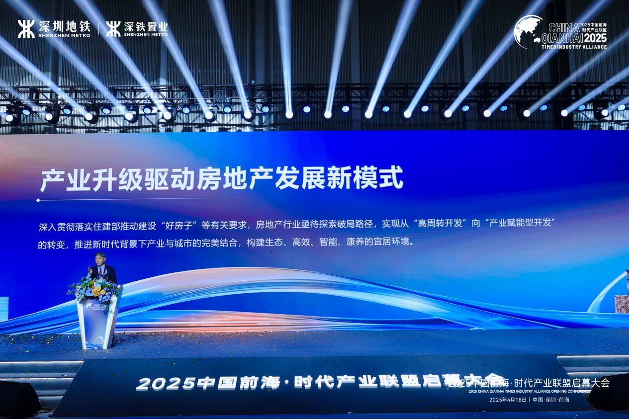 潮起前海,深铁集团牵头成立“前海产业联盟”,造未来城市人居样板 第4张 潮起前海,深铁集团牵头成立“前海产业联盟”,造未来城市人居样板 第4张