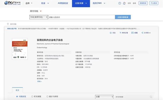 发表“男性患子宫肌瘤”论文的杂志一年发文三千余篇，中介称可提供代写  第3张