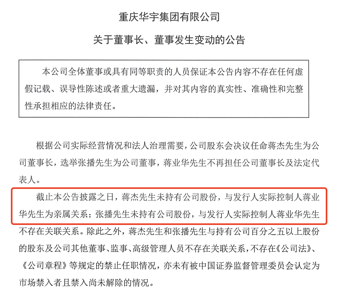 华宇集团2024年净利缩水近九成,57岁董事长蒋杰曾是建筑公司施工员 第8张 华宇集团2024年净利缩水近九成,57岁董事长蒋杰曾是建筑公司施工员 第8张