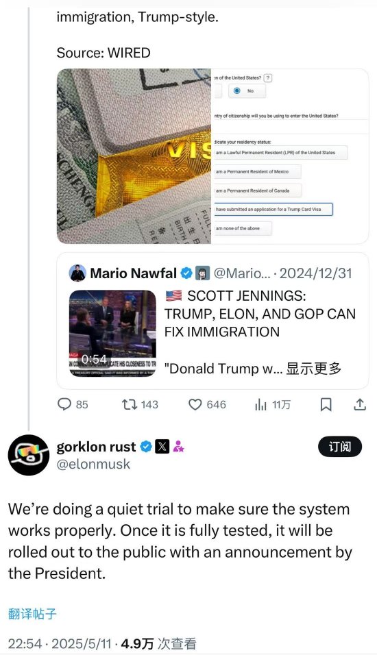 马斯克称正在 “低调试行” 特朗普金卡计划 第1张 马斯克称正在 “低调试行” 特朗普金卡计划 第1张