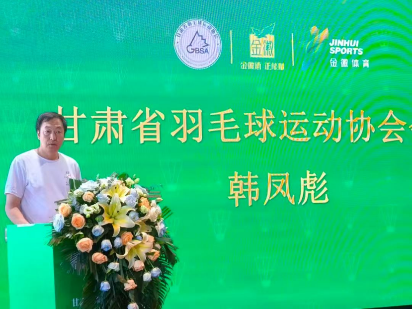 金徽酒与甘肃省羽毛球运动协会达成战略合作 第3张 金徽酒与甘肃省羽毛球运动协会达成战略合作 第3张