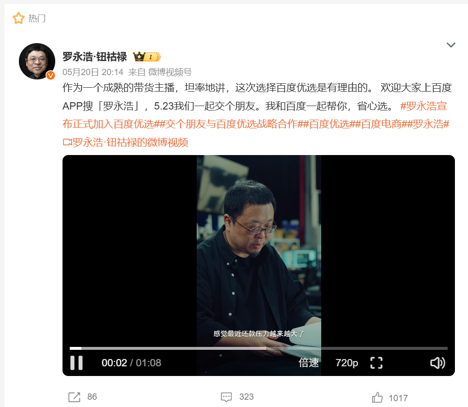 罗永浩百度首秀背后,李彦宏“AI电商梦”胜算多少? 第2张 罗永浩百度首秀背后,李彦宏“AI电商梦”胜算多少? 第2张