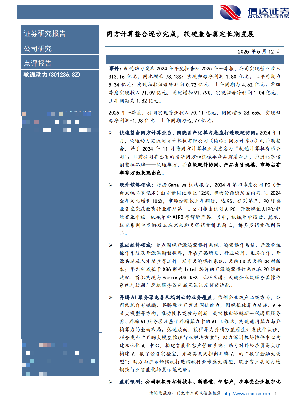 调研汇总：泓德、兴全、嘉实基金等125家明星机构调研安杰思！  第3张