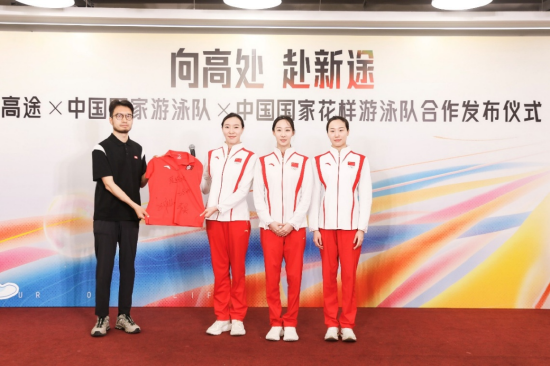 高途宣布成为中国国家游泳队、中国国家花样游泳队官方学习合作伙伴  第5张