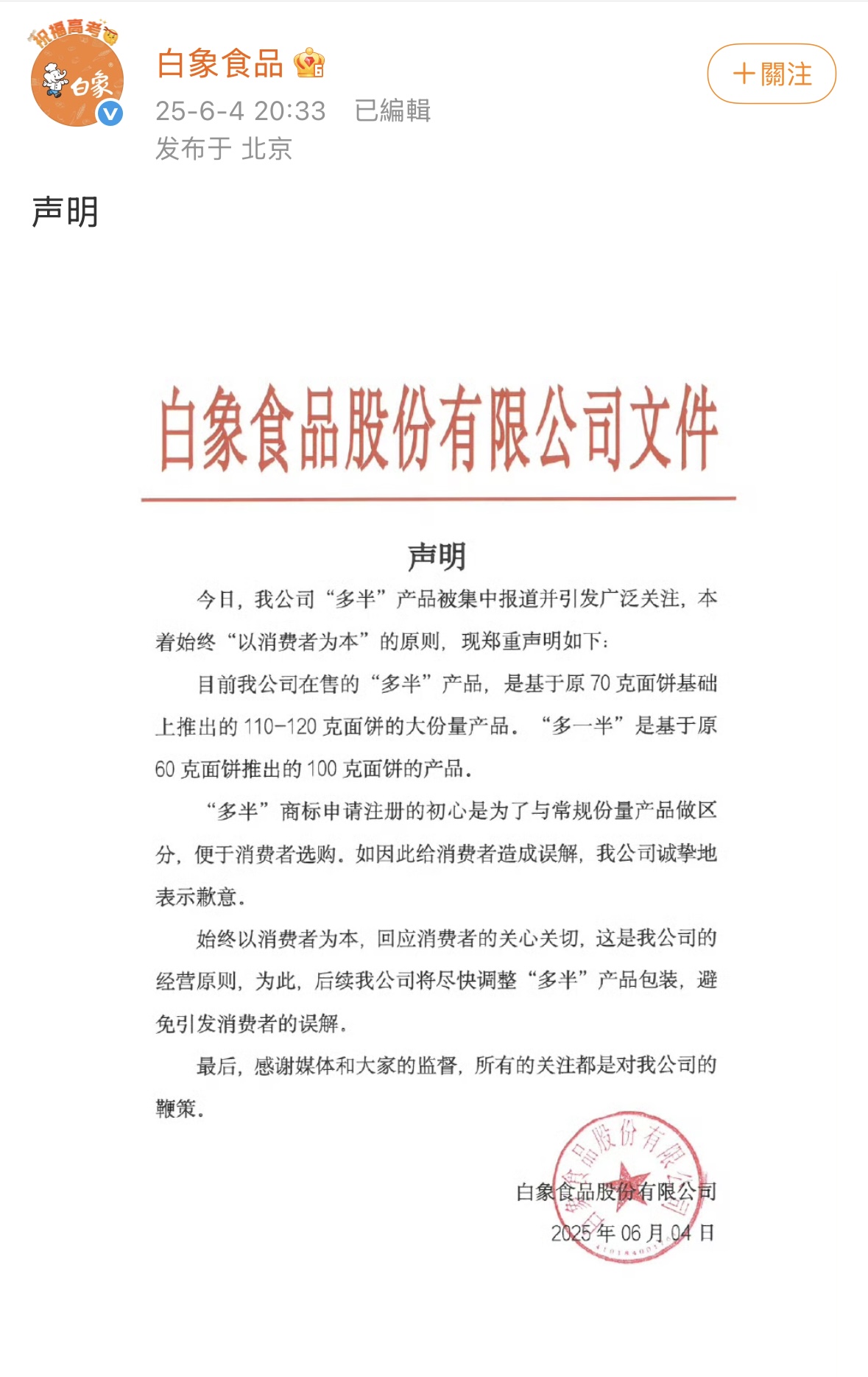 白象食品致歉:将尽快调整“多半”产品包装,避免引发消费者的误解 第1张 白象食品致歉:将尽快调整“多半”产品包装,避免引发消费者的误解 第1张