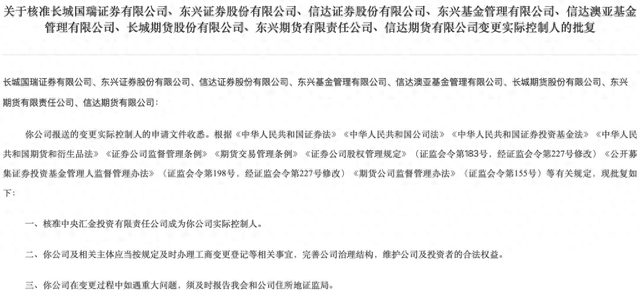 证监会批复中央汇金成为8家金融机构实控人，“汇金系”券商扩容引合并遐想  第1张