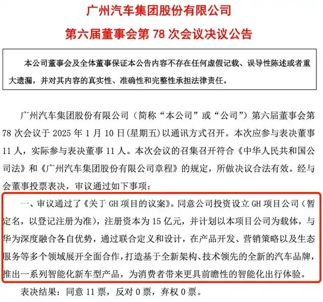 370亿广汽埃安,反击持股流言 第9张 370亿广汽埃安,反击持股流言 第9张