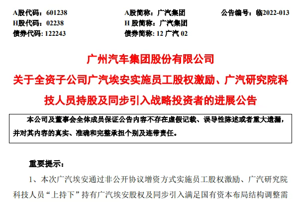 广汽董事长冯兴亚回应埃安员工持股风波:埃安的包袱,我甩不掉! 第3张 广汽董事长冯兴亚回应埃安员工持股风波:埃安的包袱,我甩不掉! 第3张