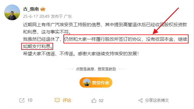 广汽董事长冯兴亚回应埃安员工持股风波:埃安的包袱,我甩不掉! 第5张 广汽董事长冯兴亚回应埃安员工持股风波:埃安的包袱,我甩不掉! 第5张
