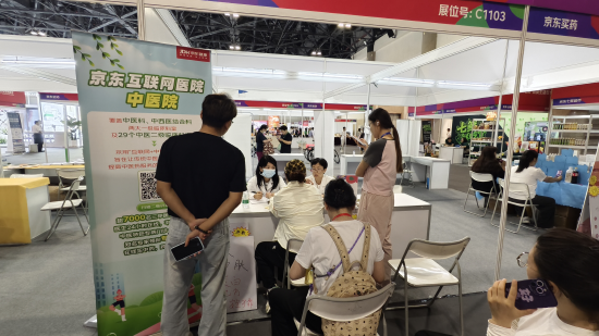 好博会 | 观众排队看中医！京东互联网医院中医院让健康近在身边  第1张