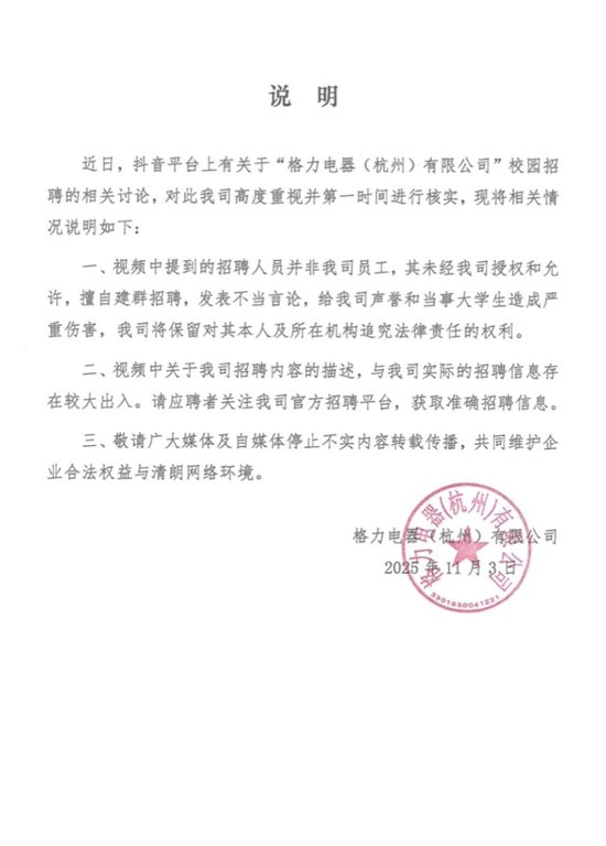 女大学生称校招群内被怼,杭州格力严正声明:非我司员工,将追责 第1张 女大学生称校招群内被怼,杭州格力严正声明:非我司员工,将追责 第1张