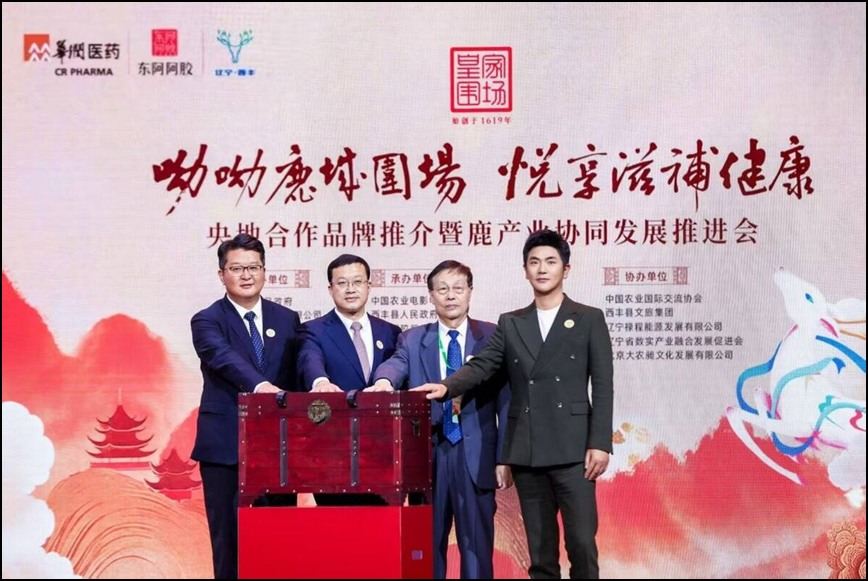 东阿阿胶“皇家围场1619”携手紫禁城 推出鹿茸片联名礼盒  第1张