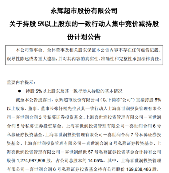 永辉“胖改”还没上岸,股东套现13亿,叶国福的设想会落空吗? 第2张 永辉“胖改”还没上岸,股东套现13亿,叶国福的设想会落空吗? 第2张