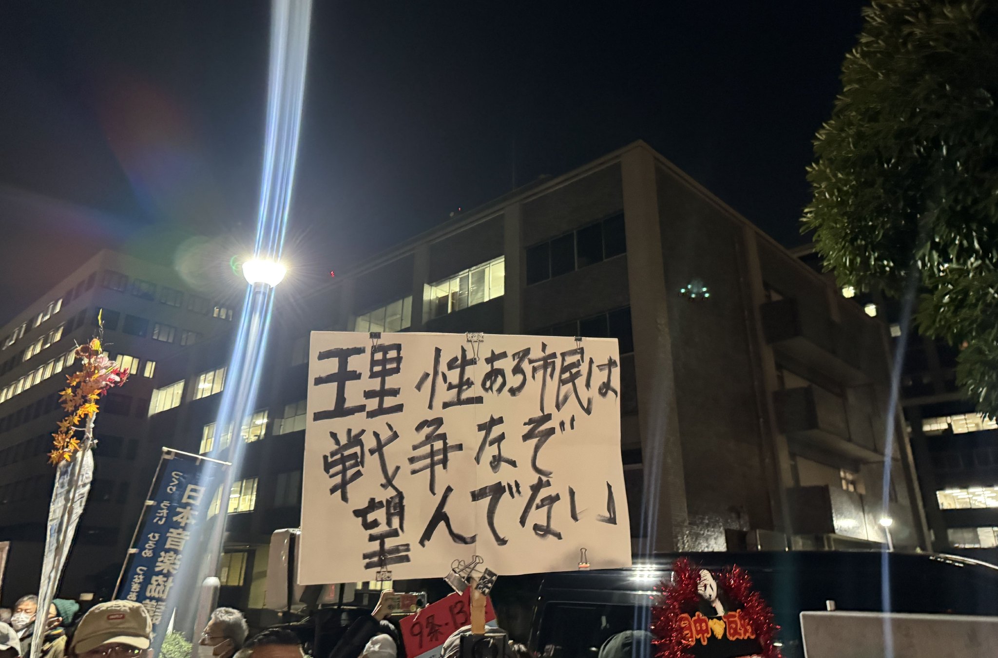 上千人首相官邸前高呼“高市不要煽动战争”，日本民众为何如此愤怒？  第1张