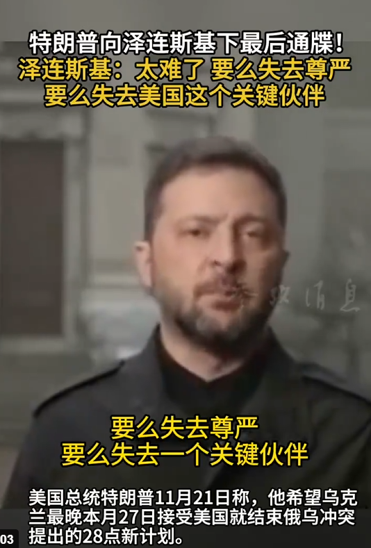 美乌将在瑞士谈判,乌方:将努力以体面的和平结束冲突!特朗普:27日是最后期限,普京最新表态 第3张 美乌将在瑞士谈判,乌方:将努力以体面的和平结束冲突!特朗普:27日是最后期限,普京最新表态 第3张
