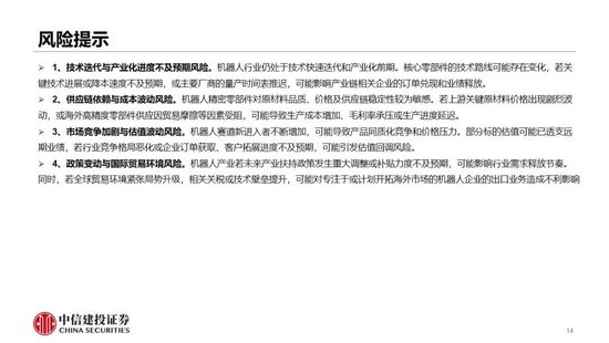 中信建投:人形机器人行情整固待催化 产业兑现前夕蓄势 第16张 中信建投:人形机器人行情整固待催化 产业兑现前夕蓄势 第16张