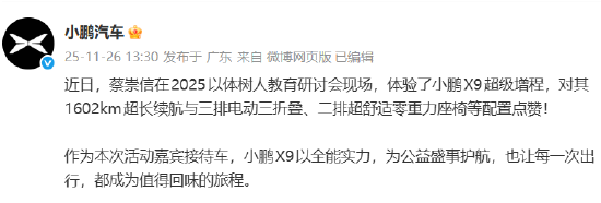 小鹏汽车：阿里董事会主席蔡崇信试乘小鹏X9超级增程并点赞  第1张