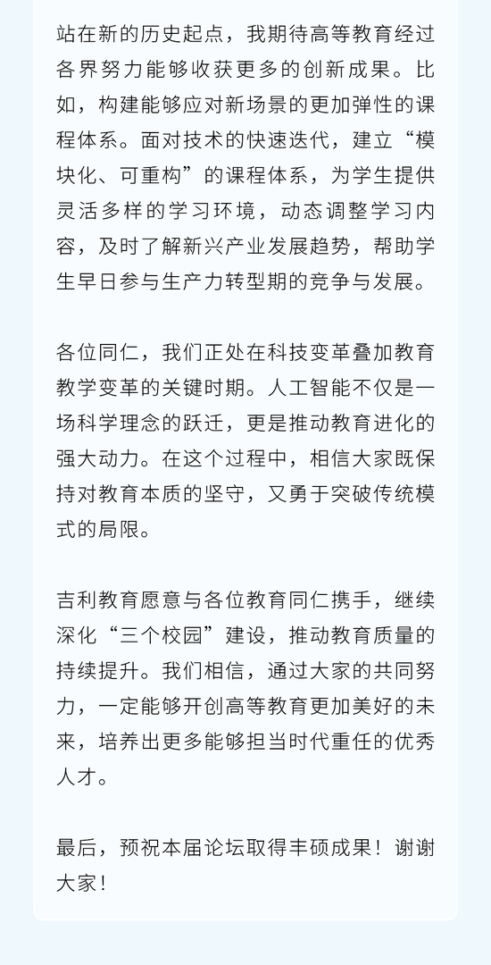 李书福：探索AI驱动的高等教育发展新路径  第3张