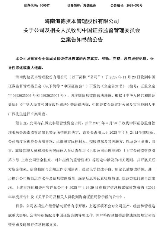 一日多宗,证监会出手!立案、处罚 第1张 一日多宗,证监会出手!立案、处罚 第1张