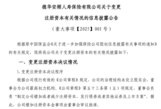 增资超15亿，德华安顾人寿紧急补血？前三季度退保率11.84%，投资水平名列前茅，两位60后“将帅”掌舵十年  第1张