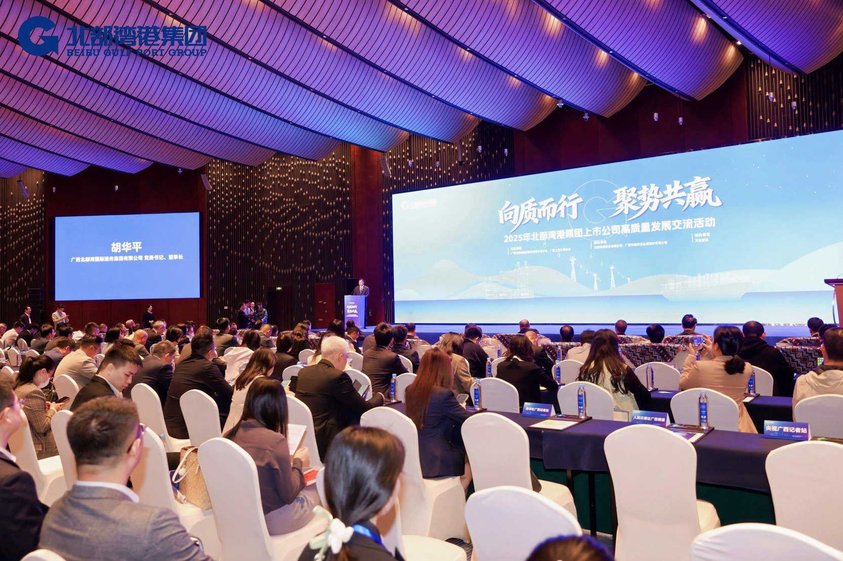 向质而行 聚势共赢 北部湾港集团引领旗下上市公司绘就高质量发展新蓝图 第2张 向质而行 聚势共赢 北部湾港集团引领旗下上市公司绘就高质量发展新蓝图 第2张